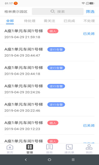 维小保app(2)