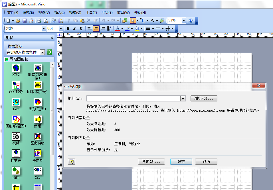 Visio 2003 简体中文版