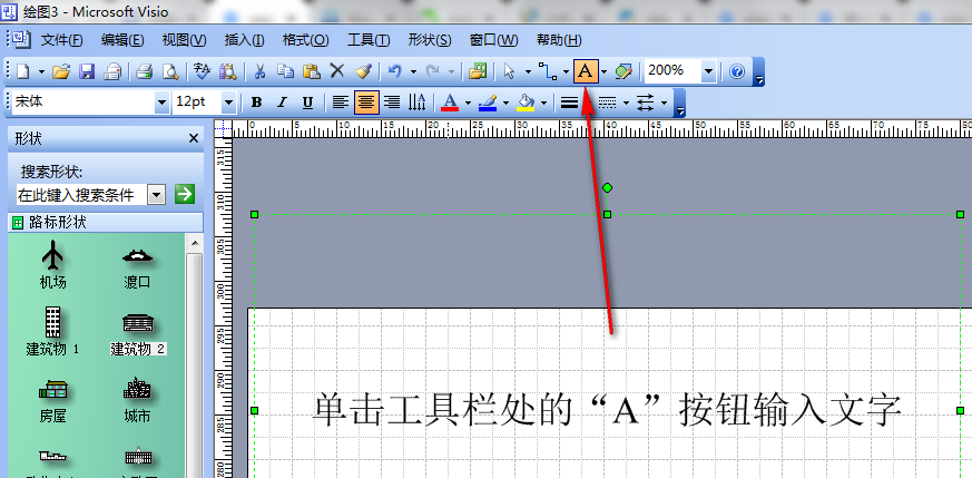 visio2003官方版