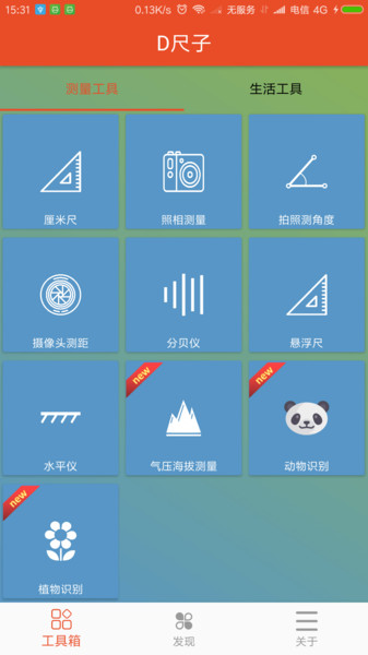 d尺子app(3)