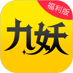 九妖游戲交易app v8.3.7 安卓最新版 