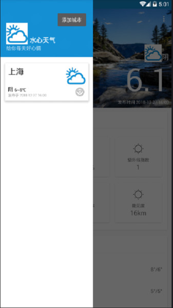 水心天气appv1.0 安卓版(2)