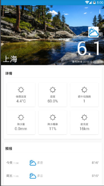 水心天气appv1.0 安卓版(3)