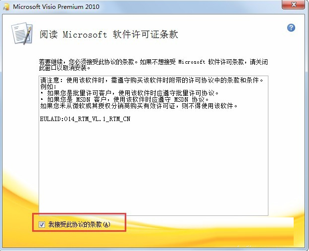 visio2010简体中文版