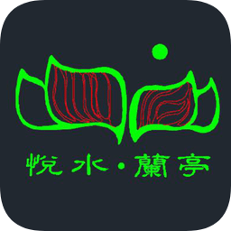 悦水兰亭app