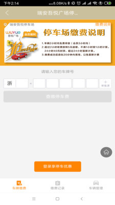 新城吾悦广场appv3.0.3 安卓版(2)