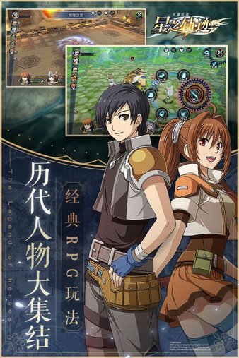 英雄传说星之轨迹台服手游v1.2.8 安卓版(3)