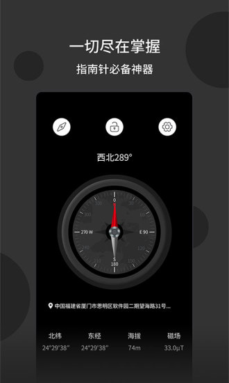 全能指南针官方版(2)