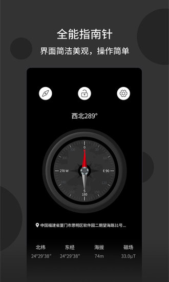 全能指南针官方版(1)