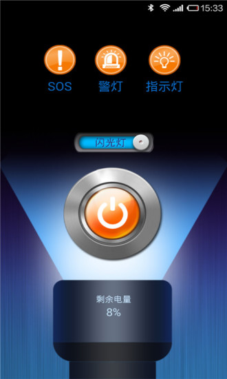 高亮全能手電筒手機(jī)版(1)