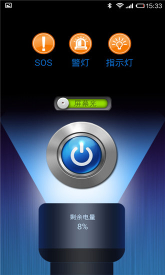高亮全能手电筒手机版(2)