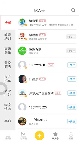 家在涞水app(2)