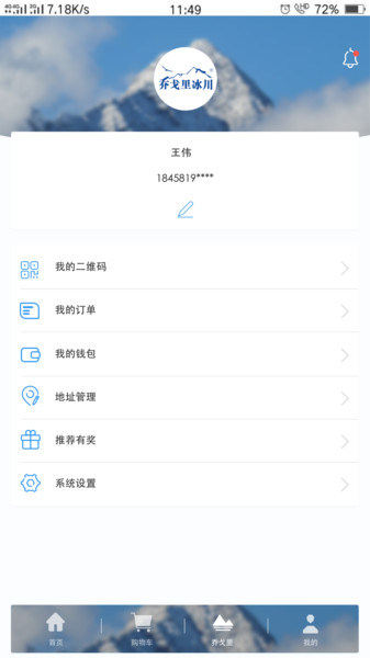 冰川水app(2)