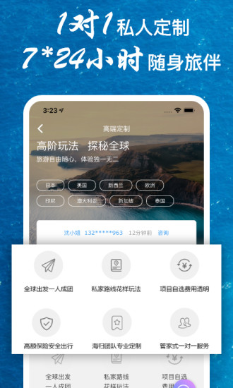 稀饭旅行appv2.4.5(3)