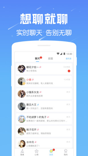 遇见漂流瓶appv9.10.8(2)