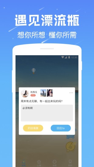 遇见漂流瓶appv9.10.8(3)