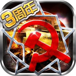 红警世界九游手游 v1.5.1 安卓版