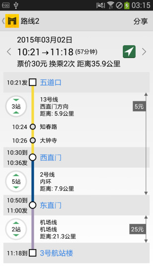 北京地铁通手机版