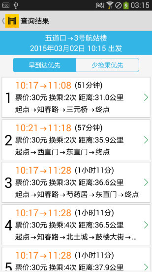 北京地铁通软件v9.4.1 安卓版(1)