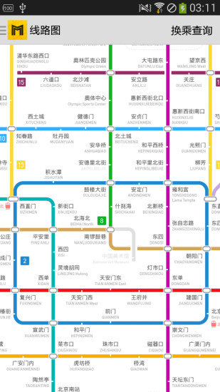 北京地铁通软件v9.4.1 安卓版(3)