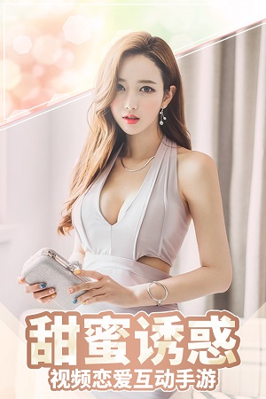 心跳女友游戏