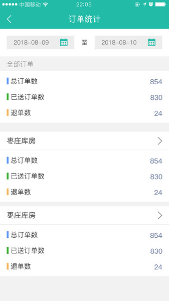 水联动管家app(2)