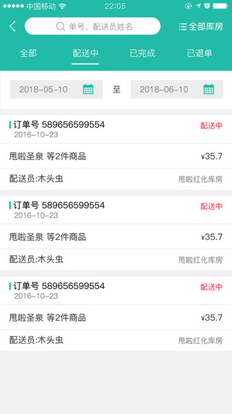 水联动管家app(1)