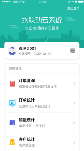 水联动管家app(3)