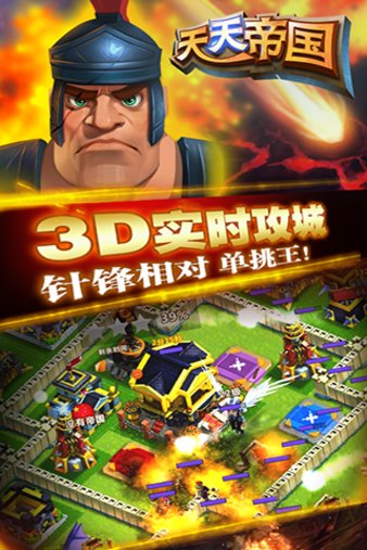 天天帝国360手游v1.8.8 安卓版(3)
