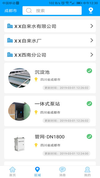 云盟智慧水务app(3)