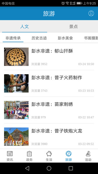苗乡彭水app(1)