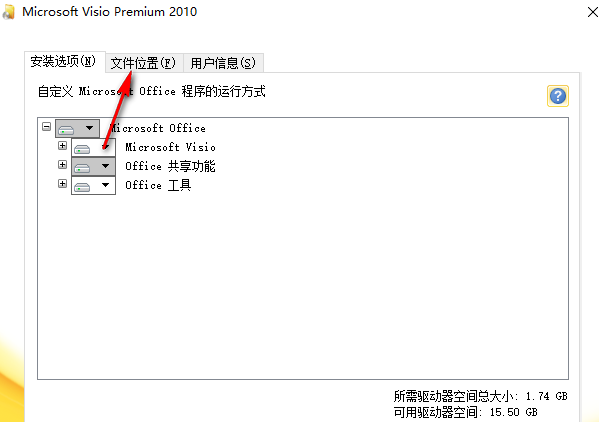 visio2010破解安装包