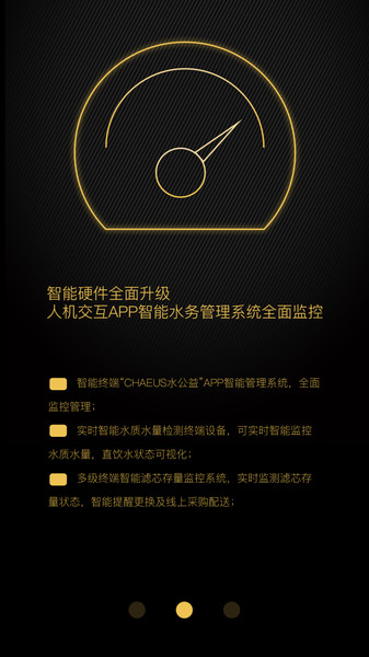 智能水务app(chaeus)(3)