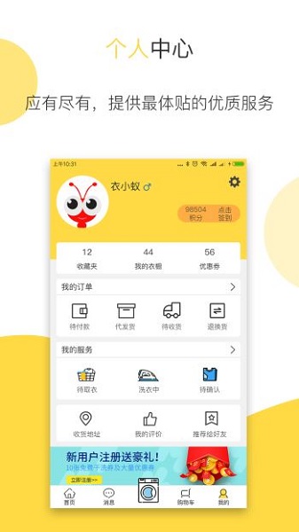 衣小蚁app(3)