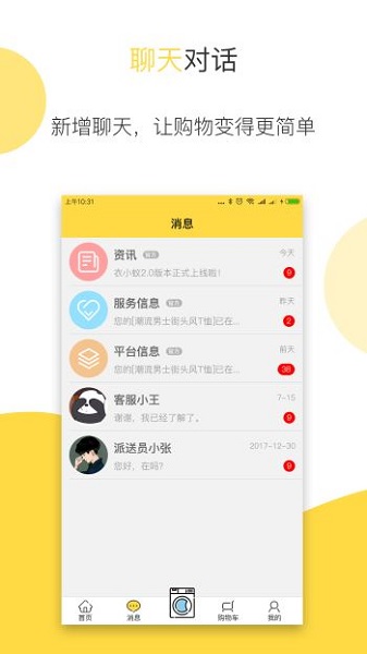 衣小蚁app(2)