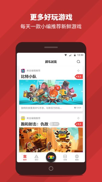 犀牛游戏app