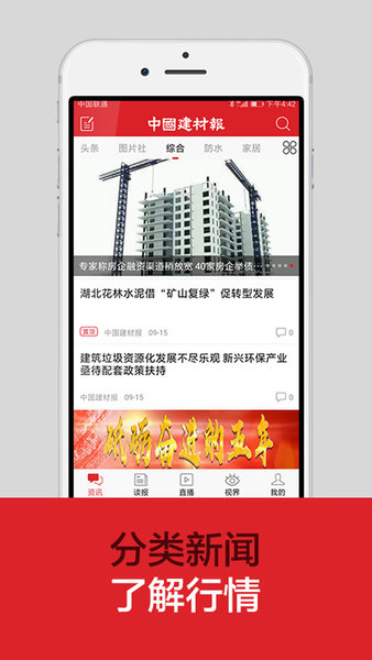 中国建材报appv1.2.3 安卓版(3)