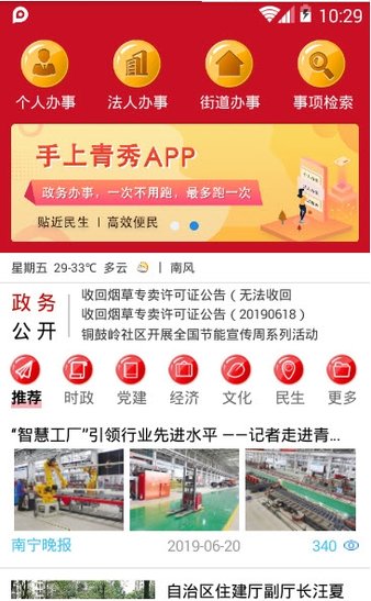 手上青秀app(1)