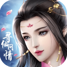 寻仙问情记内购破解版 v1.0.2 安卓版