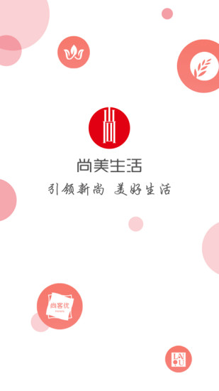 尚美生活手机版v7.10.13(3)