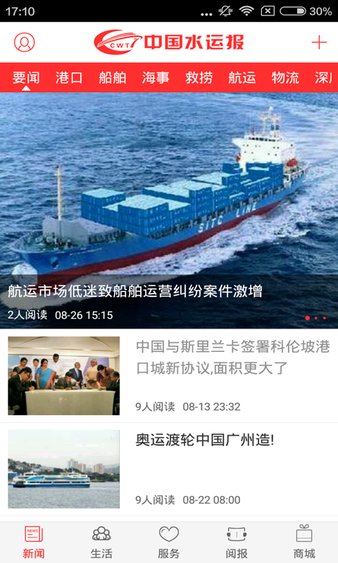 中国水运报手机版(1)