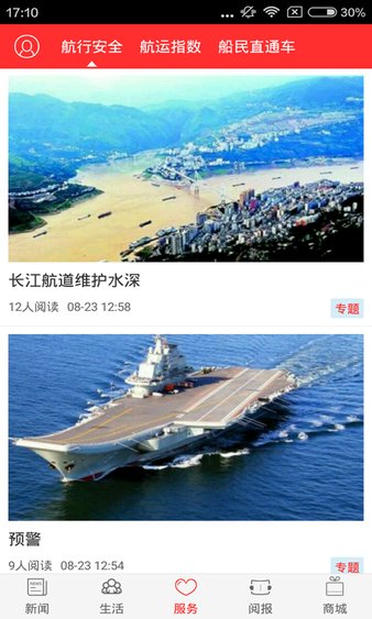 中国水运报手机版v3.0.4 安卓版(2)