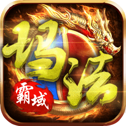 玛法霸域官方版