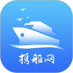 携船网app官方版 v4.1.9安卓版