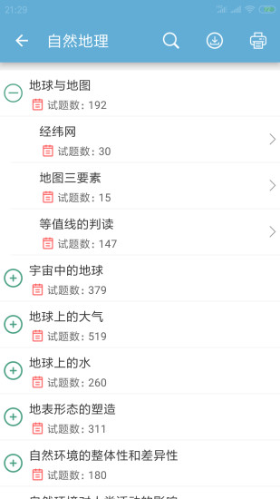 高考地理通app(3)