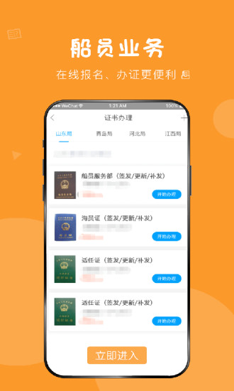 船员通手机版v3.2.0(3)