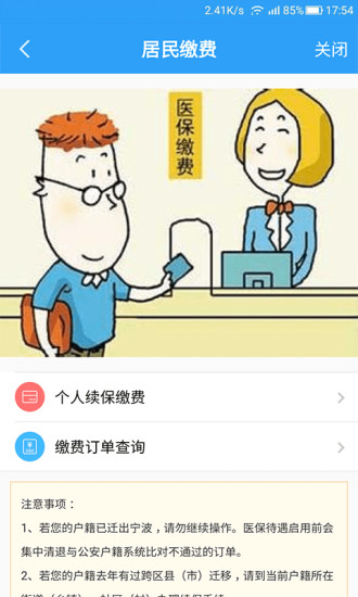 宁波人社医保通appv2.6.1 安卓版(1)
