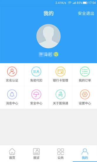 宁波人社医保通appv2.6.1 安卓版(2)