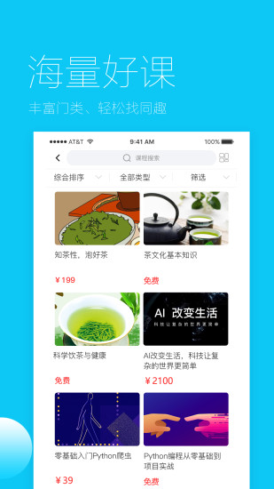 易极云课堂app(1)