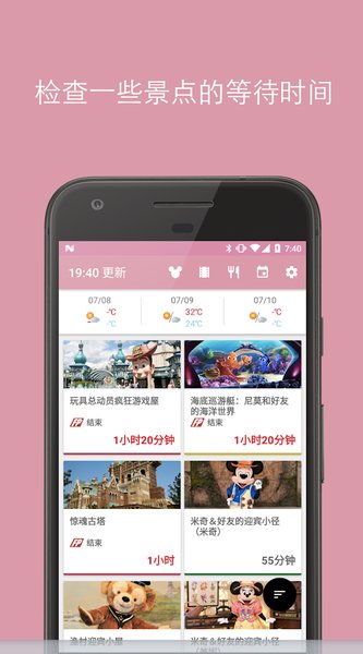 东京迪士尼app中文版v1.01 安卓官方版(4)